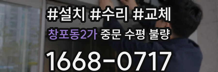 창포동2가 중문 수평 불량