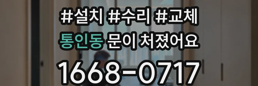 통인동 문이 처졌어요