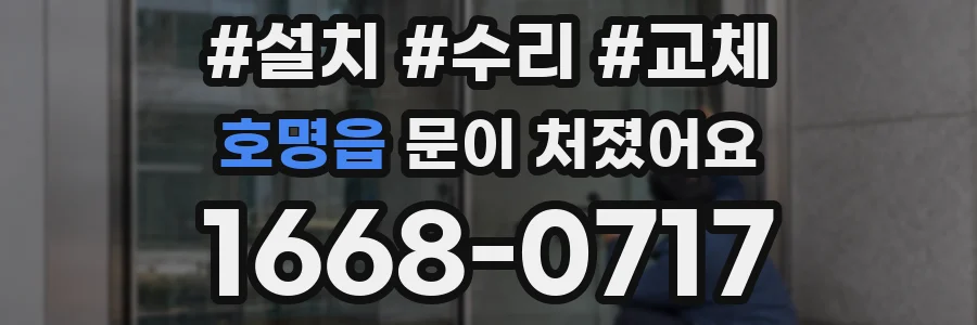 호명읍 문이 처졌어요