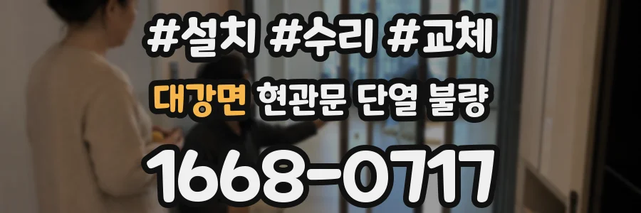 대강면 현관문 단열 불량