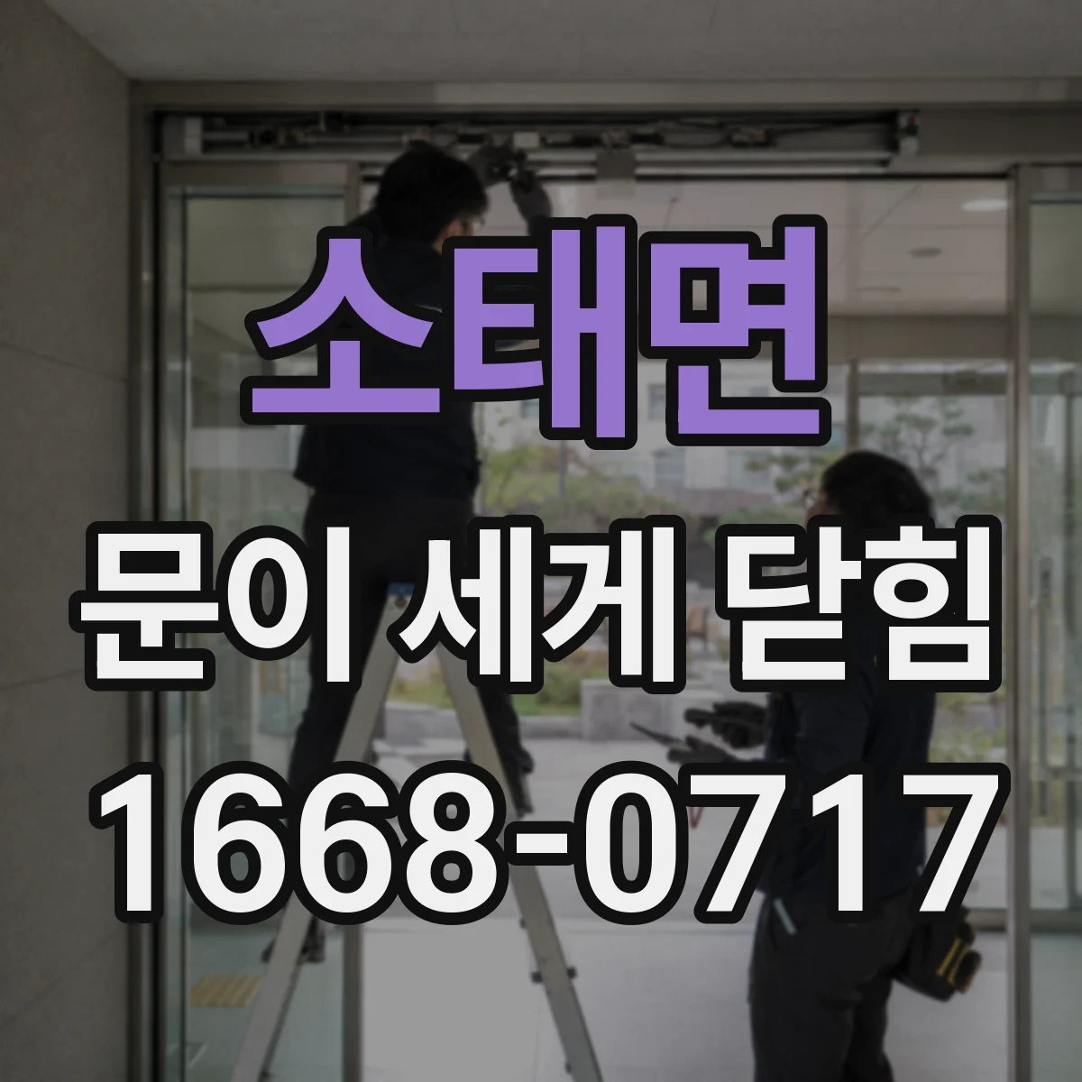 소태면 문이 세게 닫힘