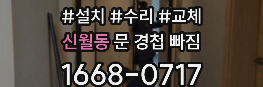 신월동 문 경첩 빠짐