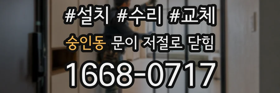 숭인동 문이 저절로 닫힘