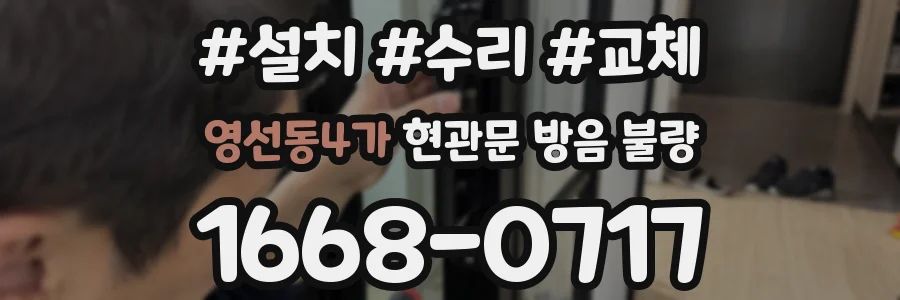 영선동4가 현관문 방음 불량