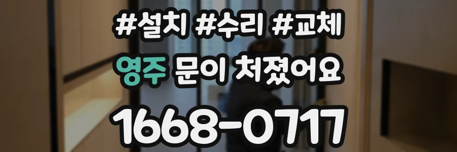 영주 문이 처졌어요