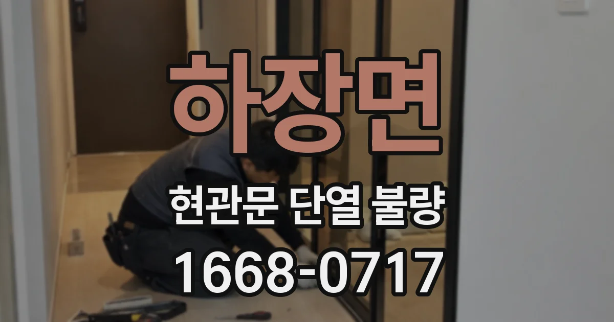 하장면 현관문 단열 불량