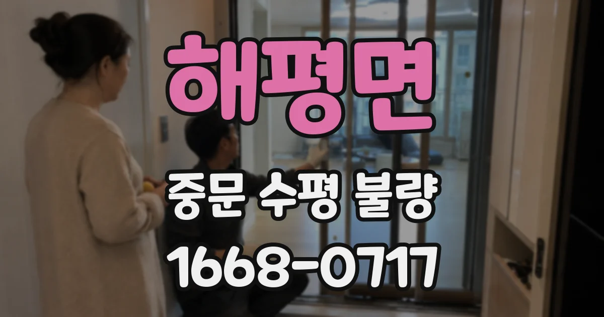 해평면 중문 수평 불량