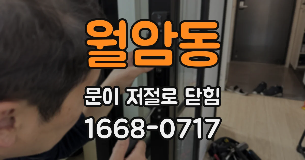 월암동 문이 저절로 닫힘