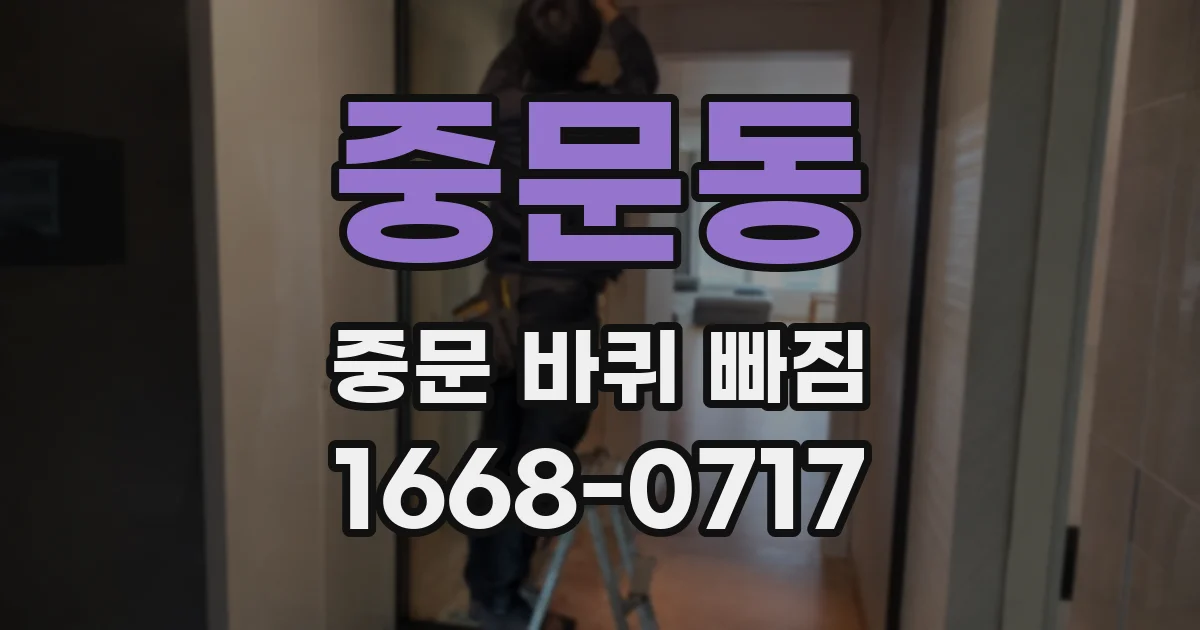 중문동 중문 바퀴 빠짐