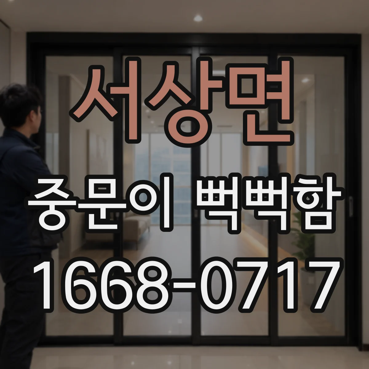 서상면 중문이 뻑뻑함