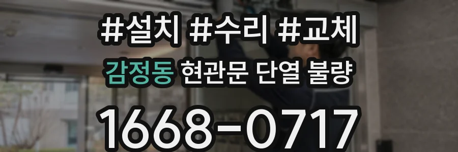 감정동 현관문 단열 불량