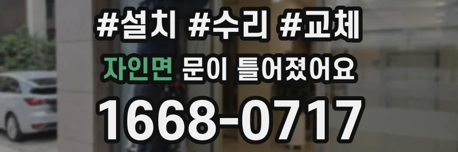 자인면 문이 틀어졌어요