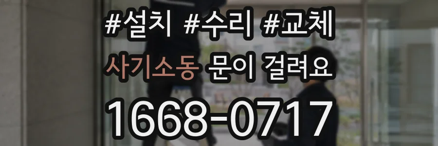사기소동 문이 걸려요