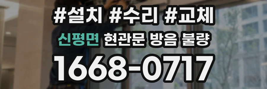 신평면 현관문 방음 불량