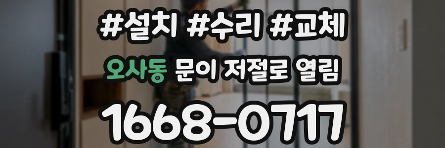 오사동 문이 저절로 열림