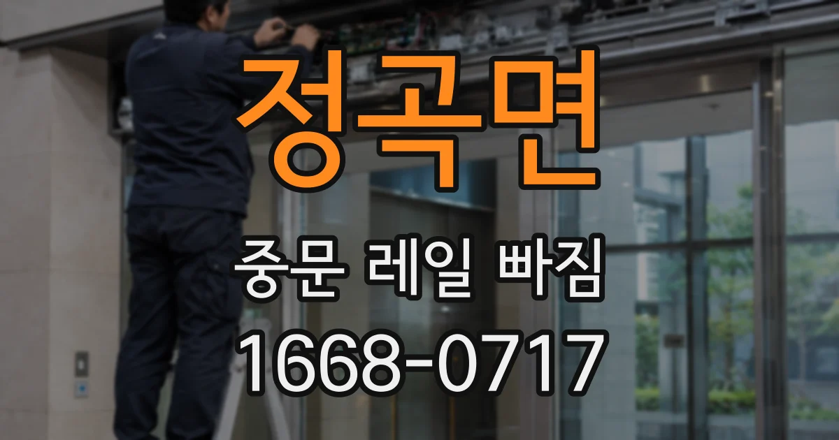 정곡면 중문 레일 빠짐