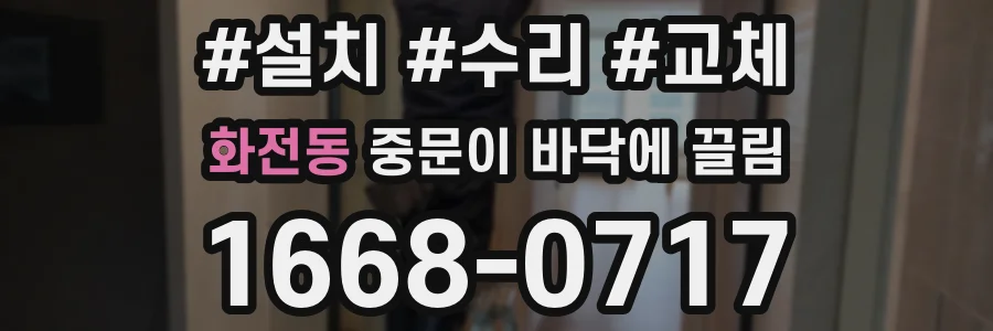 화전동 중문이 바닥에 끌림