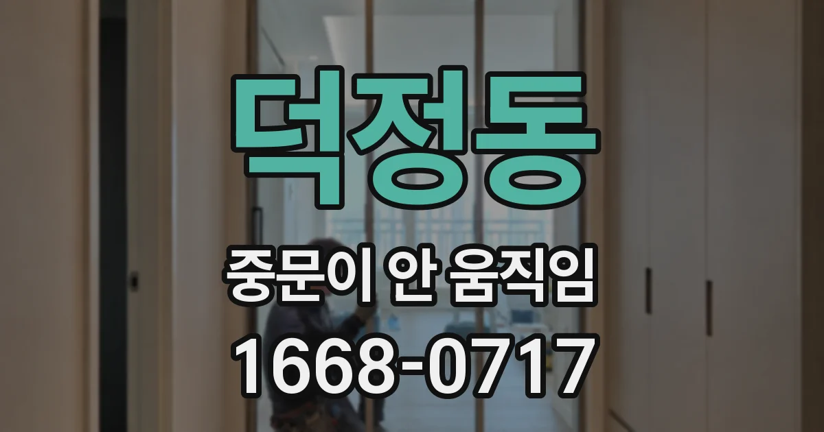 덕정동 중문이 안 움직임