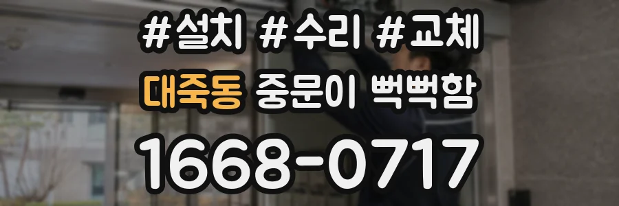 대죽동 중문이 뻑뻑함