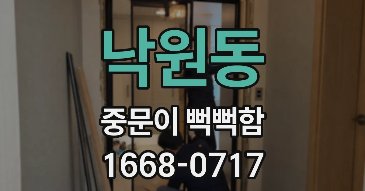 낙원동 중문이 뻑뻑함