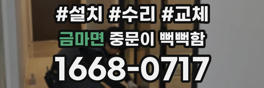 금마면 중문이 뻑뻑함