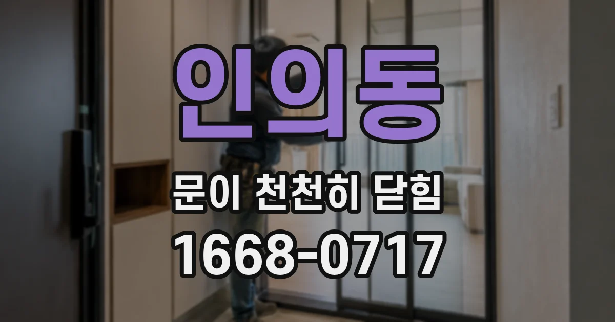 인의동 문이 천천히 닫힘