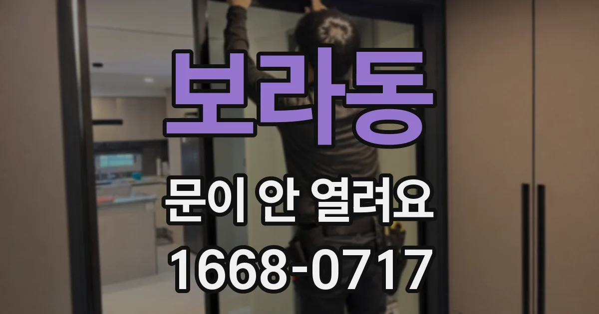 보라동 문이 안 열려요