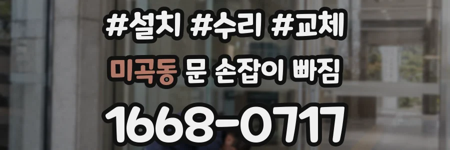 미곡동 문 손잡이 빠짐