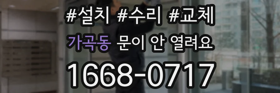 가곡동 문이 안 열려요