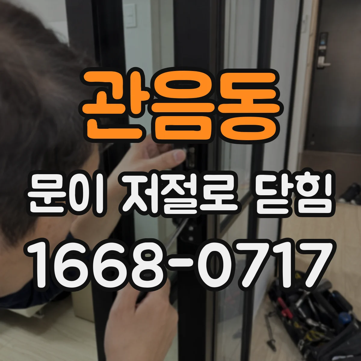 관음동 문이 저절로 닫힘