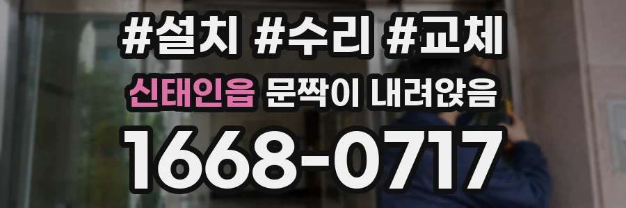 신태인읍 문짝이 내려앉음