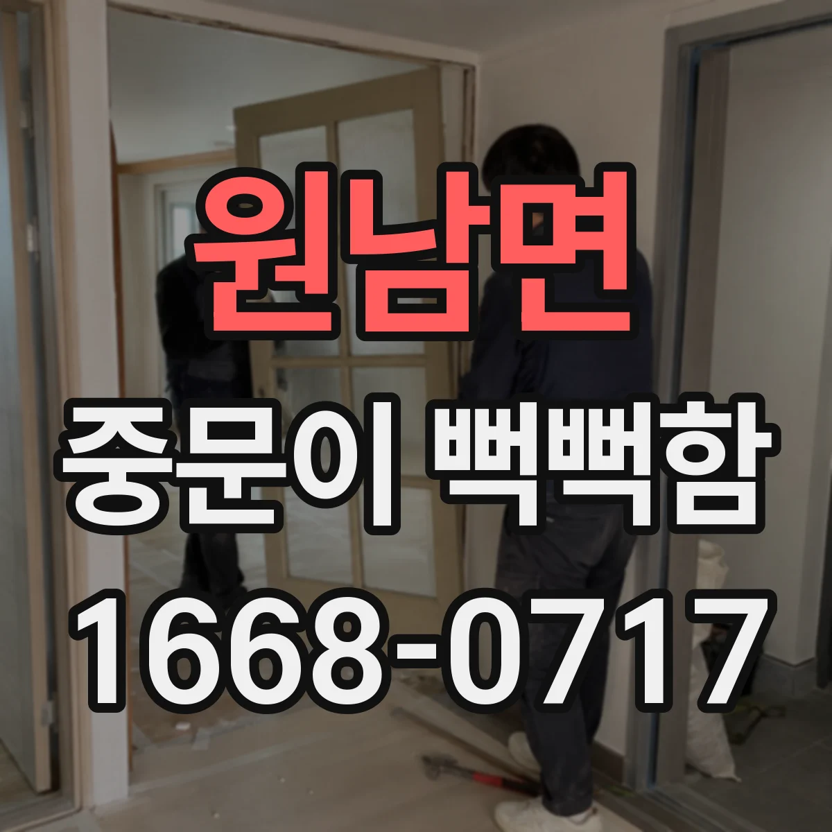 원남면 중문이 뻑뻑함