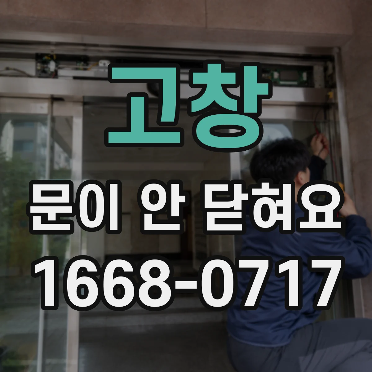 고창 문이 안 닫혀요 냉장고 유격 원인부터 점검하는 법