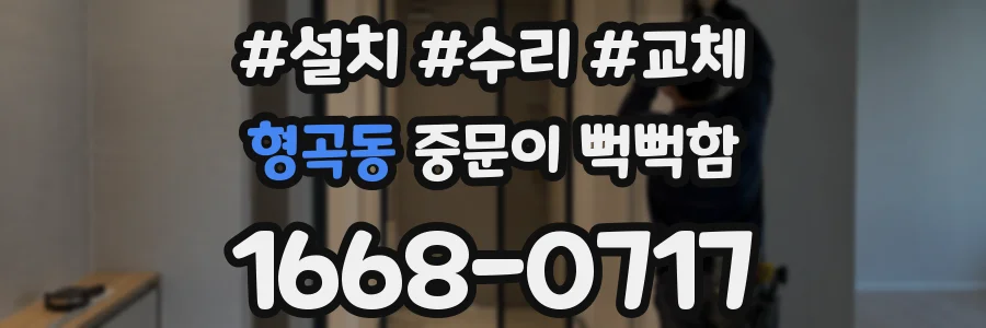 형곡동 중문이 뻑뻑함