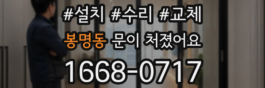 봉명동 문이 처졌어요