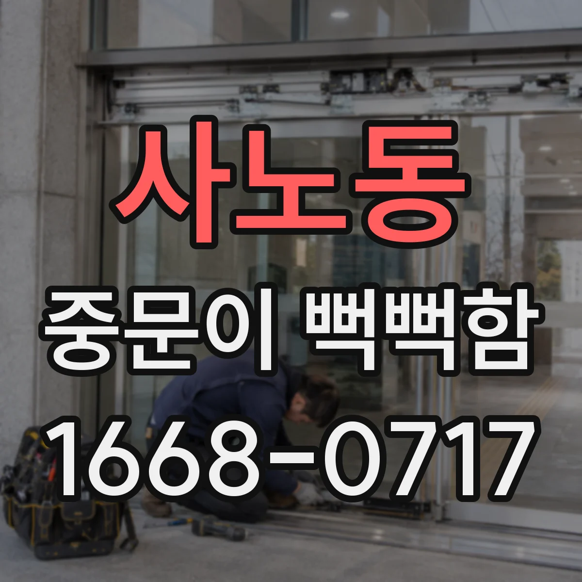 사노동 중문이 뻑뻑함