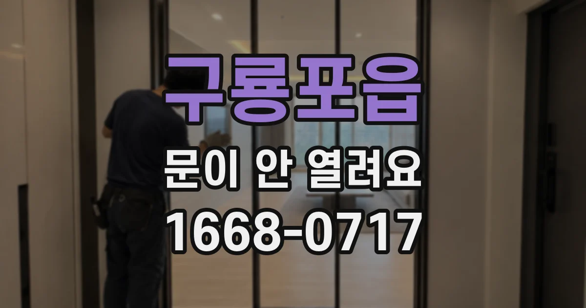 구룡포읍 문이 안 열려요