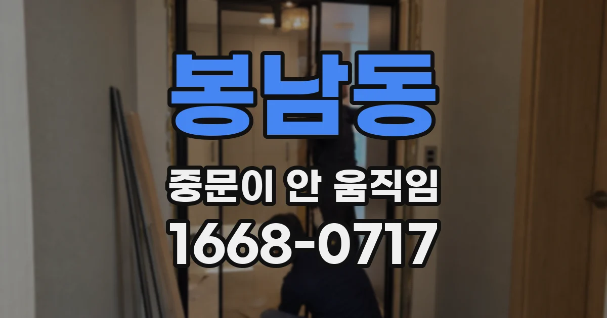 봉남동 중문이 안 움직임