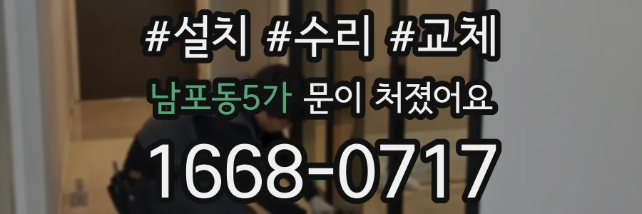 남포동5가 문이 처졌어요