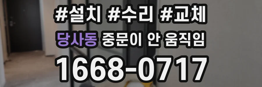 당사동 중문이 안 움직임