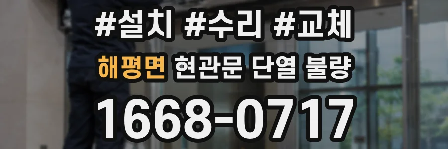 해평면 현관문 단열 불량