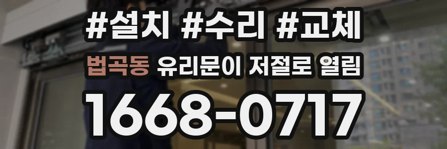 법곡동 유리문이 저절로 열림