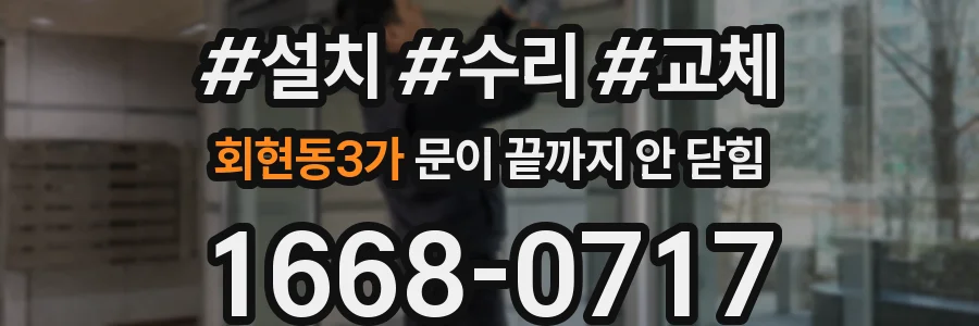 회현동3가 문이 끝까지 안 닫힘