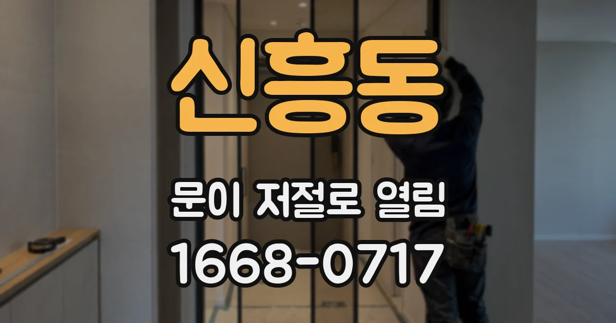 신흥동 문이 저절로 열림