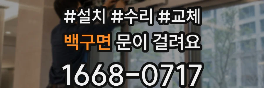 백구면 문이 걸려요
