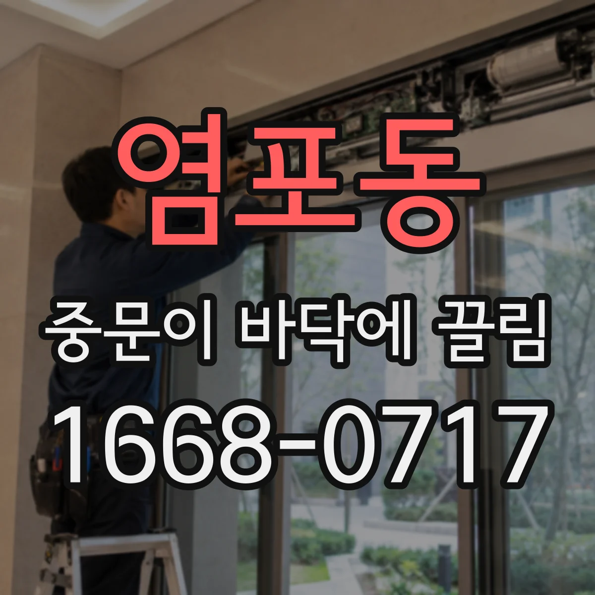 염포동 중문이 바닥에 끌림