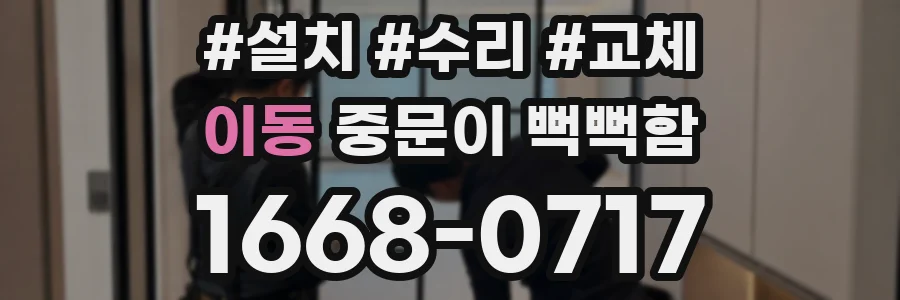 이동 중문이 뻑뻑함