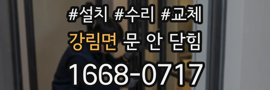 강림면 문 안 닫힘