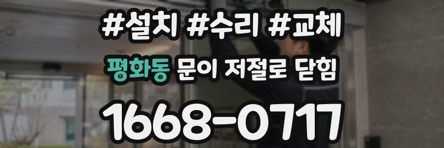 평화동 문이 저절로 닫힘