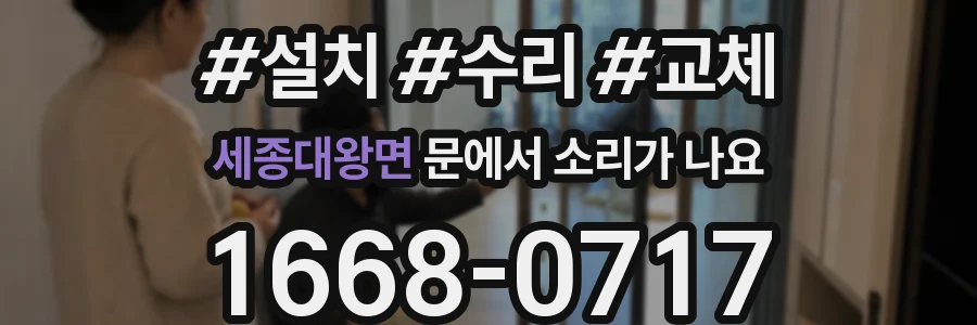 세종대왕면 문에서 소리가 나요